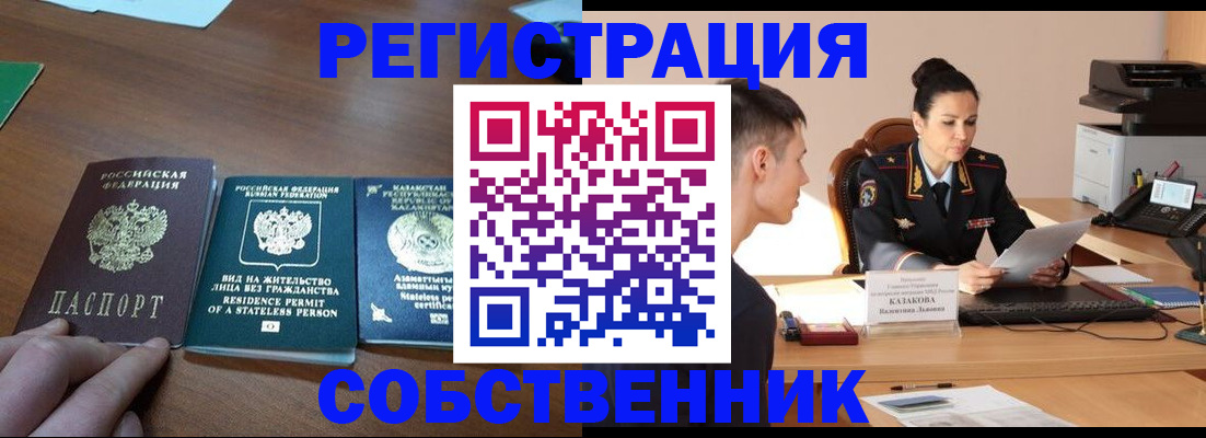 временная регистрация собственник в Ялте