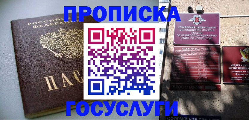 прописка для школы в Ялте