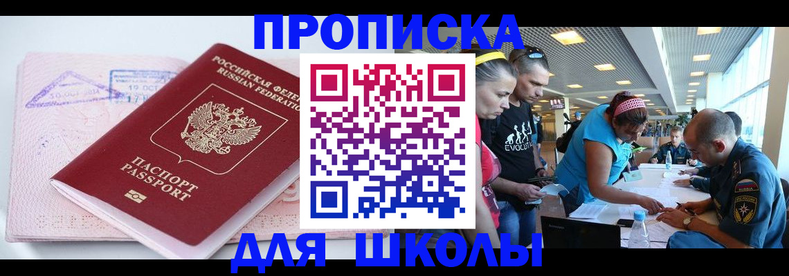 регистрация для дет. сада в Ялте