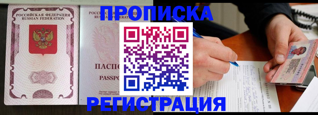временная регистрация надежно в Ялте